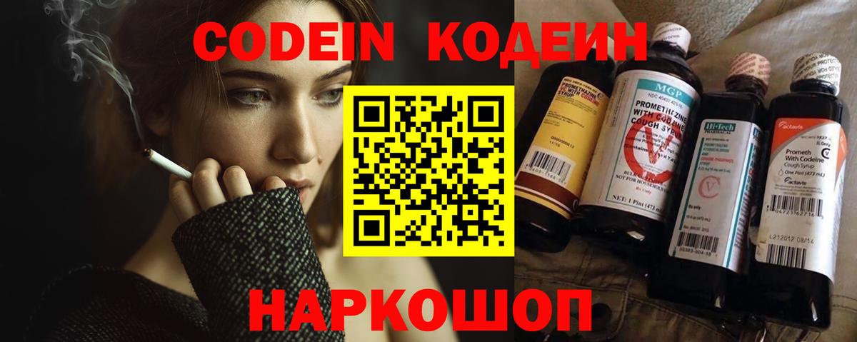 Красногорск  Кодеин напиток Lean (лин)  Кодеин напиток Lean (лин)  Вход с VPN 