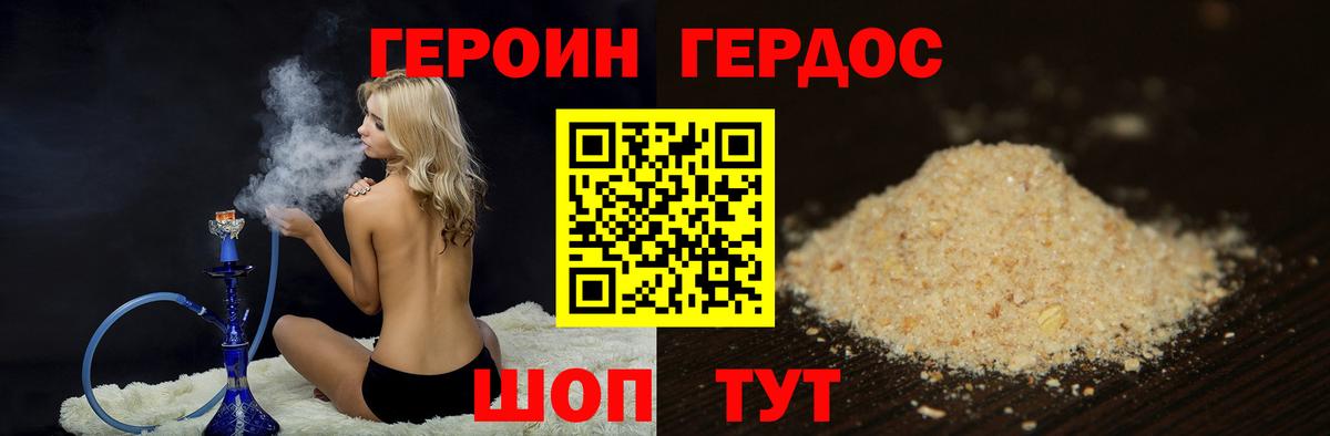 Героин VHQ  Вход с VPN  Красногорск 