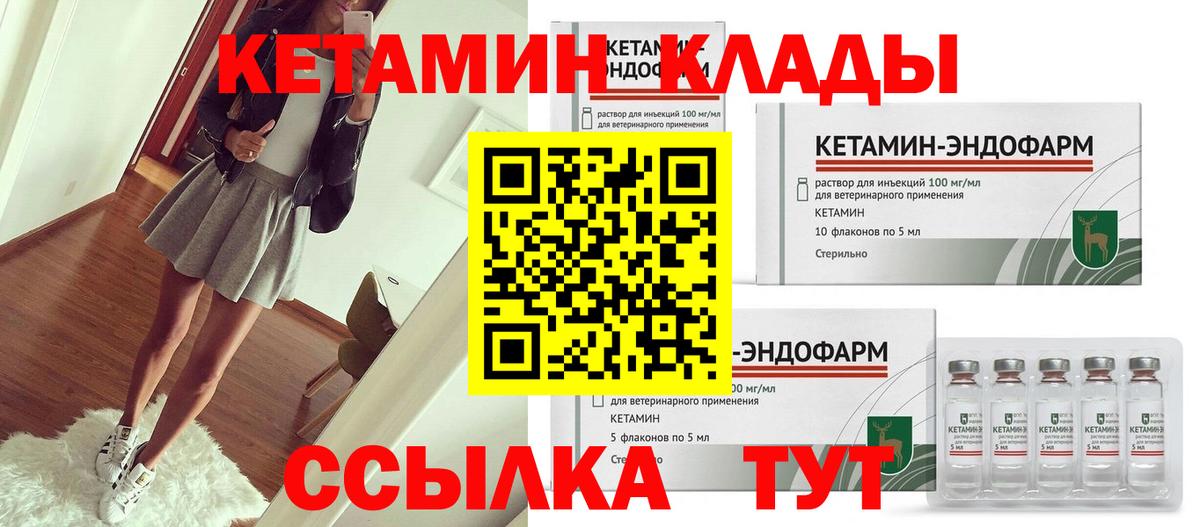 Кетамин VHQ Красногорск