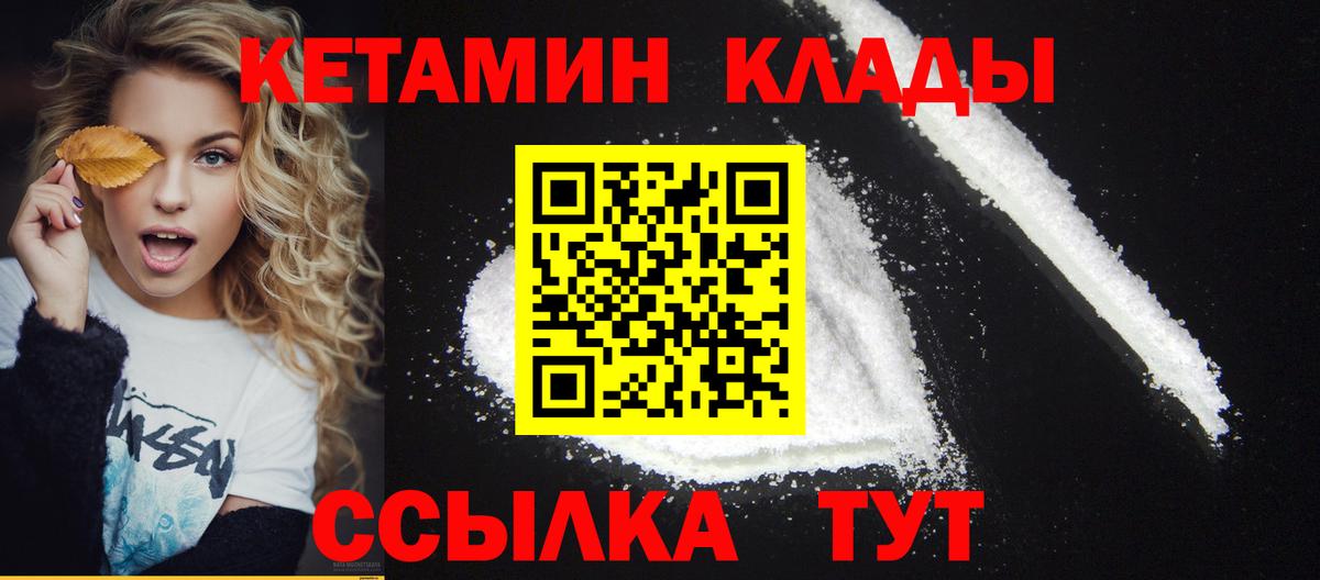 Кетамин ketamine  Вход с VPN  Красногорск 