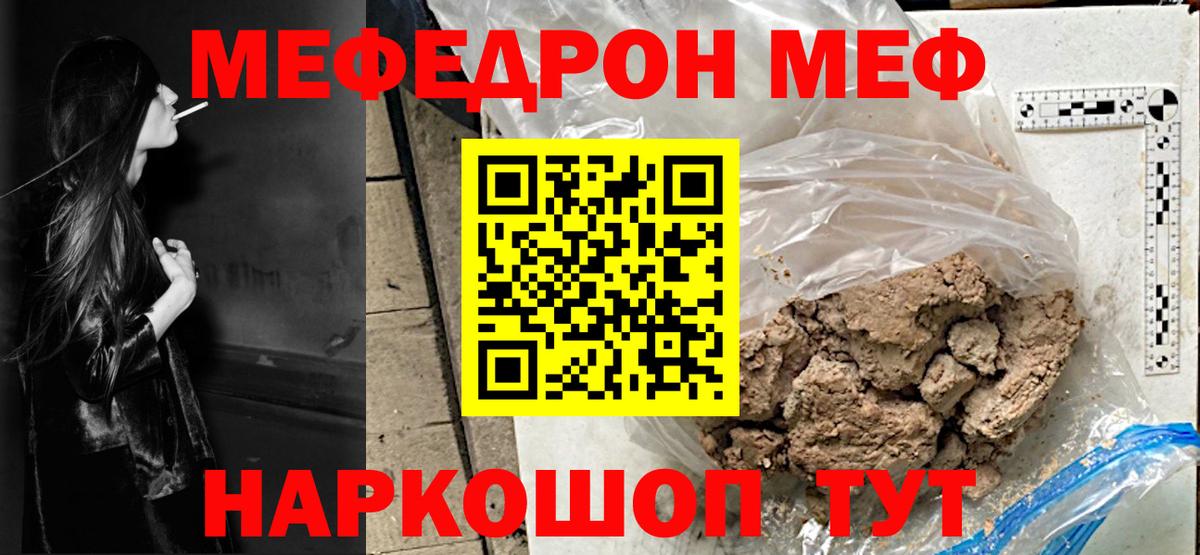 МЕФ mephedrone  Мефедрон мяу мяу  наркота  Меф  Вход с VPN  МЯУ-МЯУ  Красногорск 