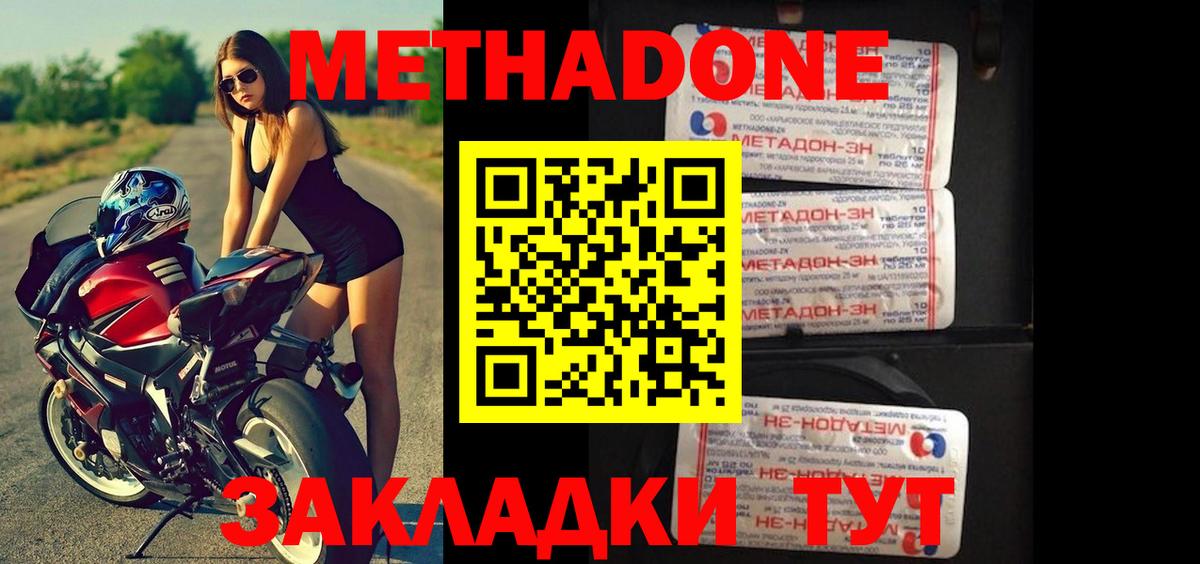 МЕТАДОН белоснежный  Вход с VPN  Метадон белоснежный  Красногорск 