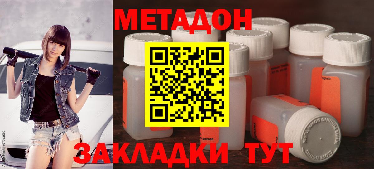 Метадон кристалл Красногорск