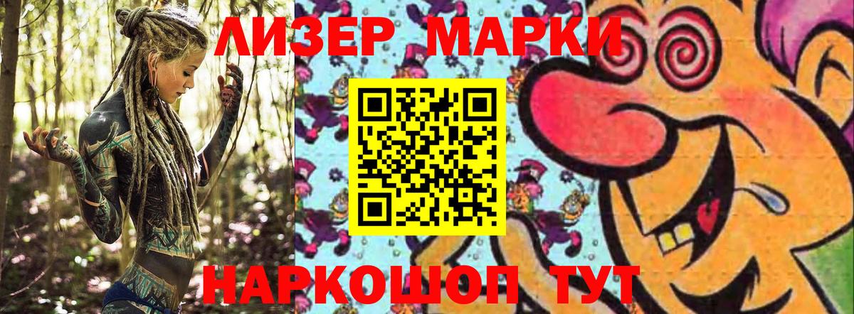 Наркотические марки 1,8мг  Вход с VPN  Наркотические марки 1,8мг  купить закладку  Красногорск 