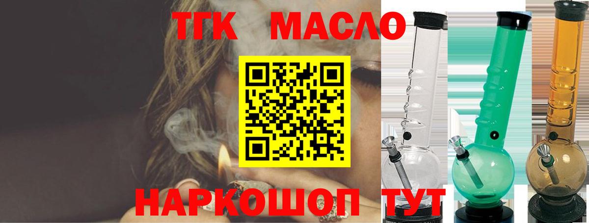 ТГК гашишное масло  Вход с VPN  Красногорск  Дистиллят ТГК жижа 